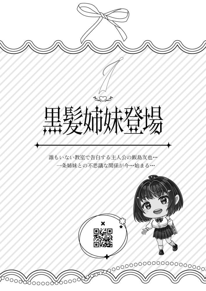 その年の離れた黒髪姉妹とお〇こする話〜感動の完結総集編〜