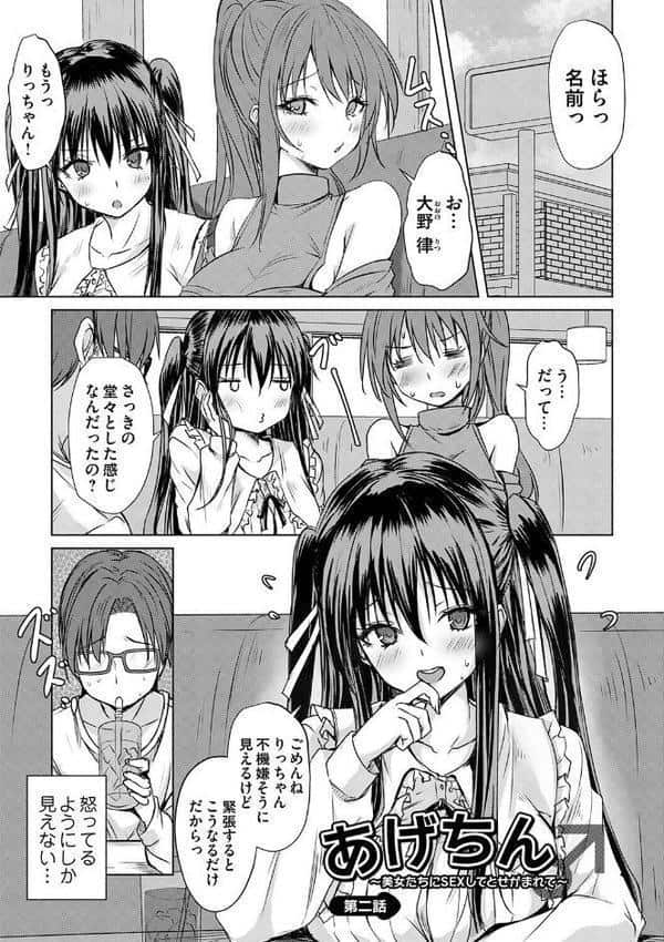 あげちん♂ 〜美女たちにSEXしてとせがまれて〜【デジタル特装版】【FANZA限定特典付き】