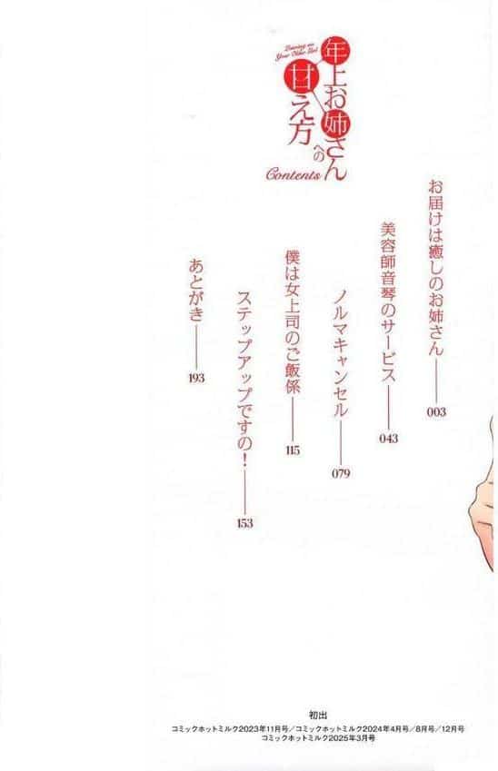 年上お姉さんへの甘え方 hitomiエロ漫画raw(同人誌)無料サンプル画像002