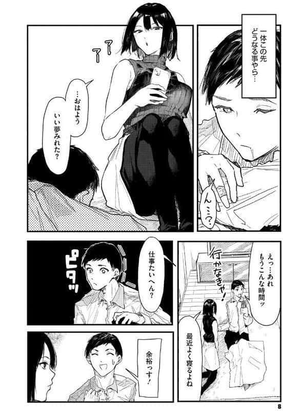 年上お姉さんへの甘え方 hitomiエロ漫画raw(同人誌)無料サンプル画像008