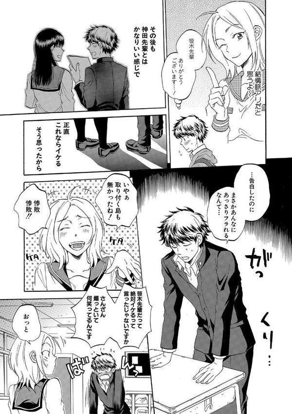 彼女が見てる僕のセックス【1話試し読み付き】