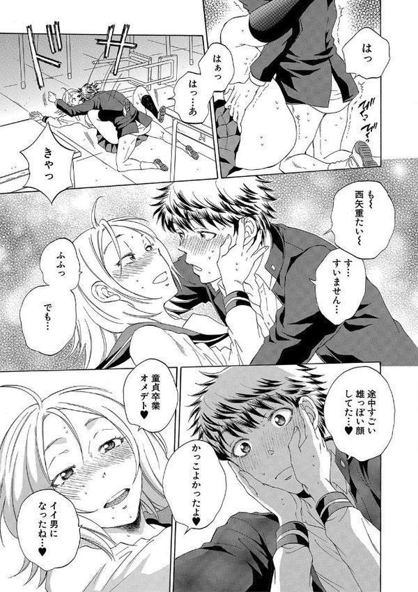 彼女が見てる僕のセックス【1話試し読み付き】