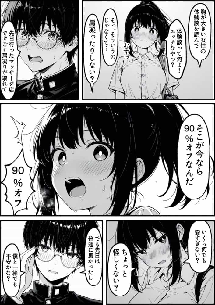 実録巨乳に悩む水泳部AVデビュー幼なじみの隣でマッサージに溺れて