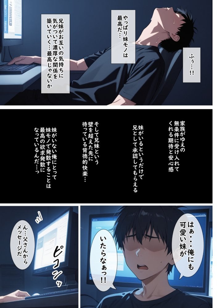 妹モノ好きの俺が義妹と結婚するまでの話