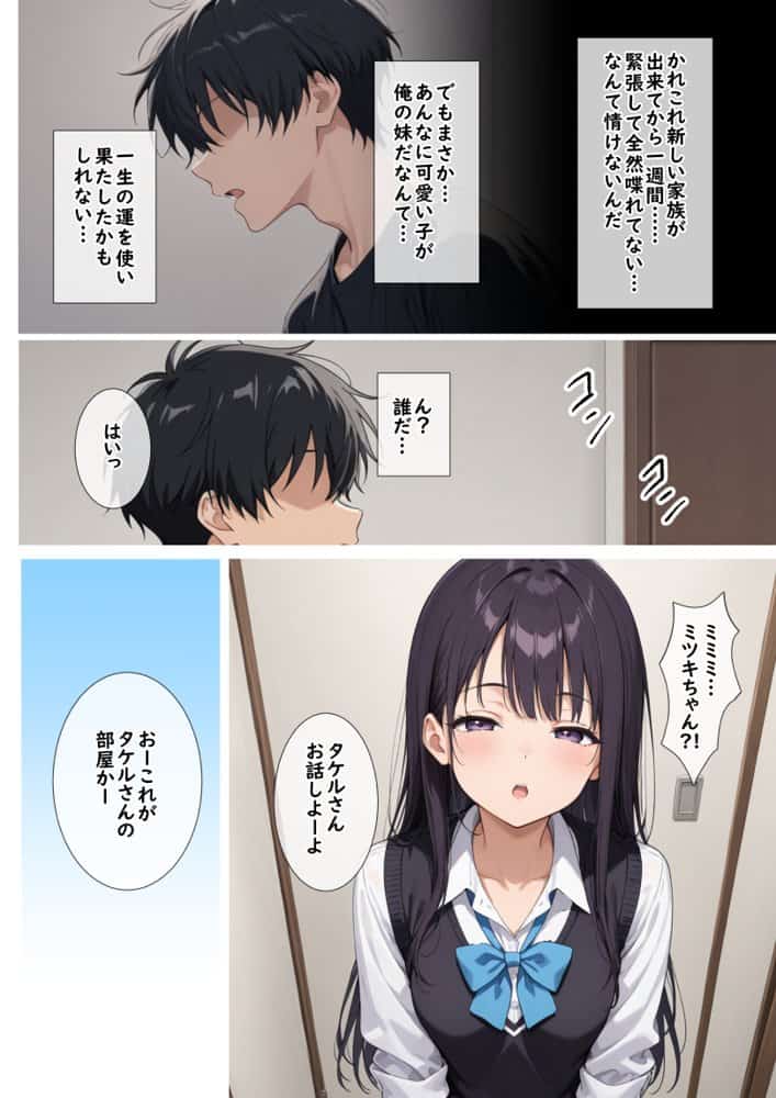 妹モノ好きの俺が義妹と結婚するまでの話