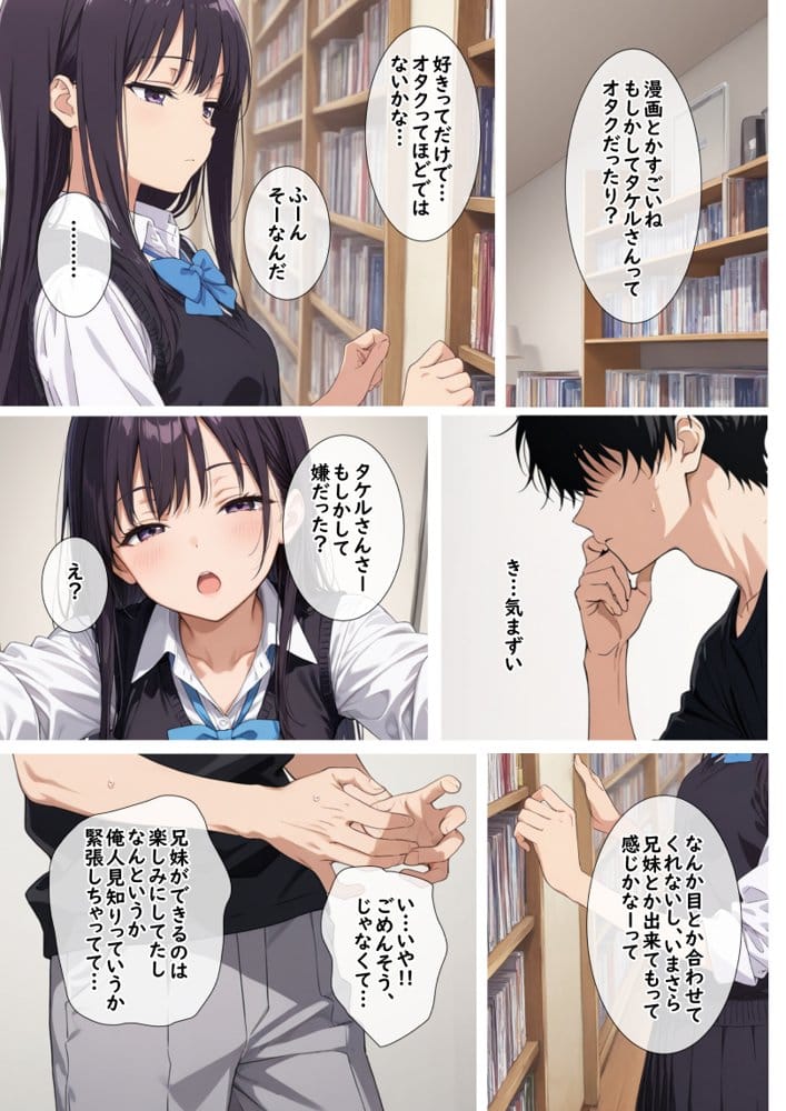 妹モノ好きの俺が義妹と結婚するまでの話