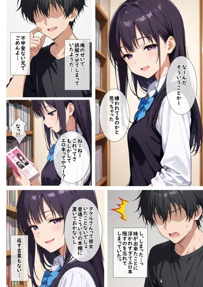 妹モノ好きの俺が義妹と結婚するまでの話