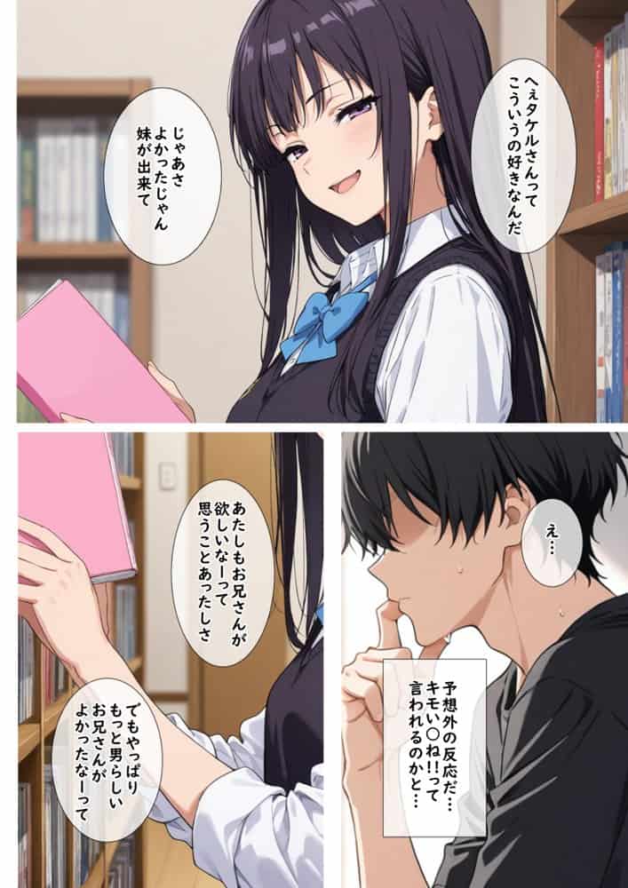 妹モノ好きの俺が義妹と結婚するまでの話