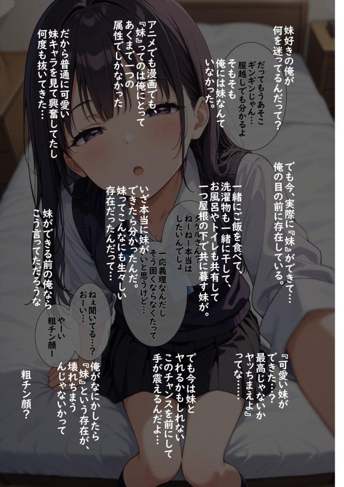 妹モノ好きの俺が義妹と結婚するまでの話