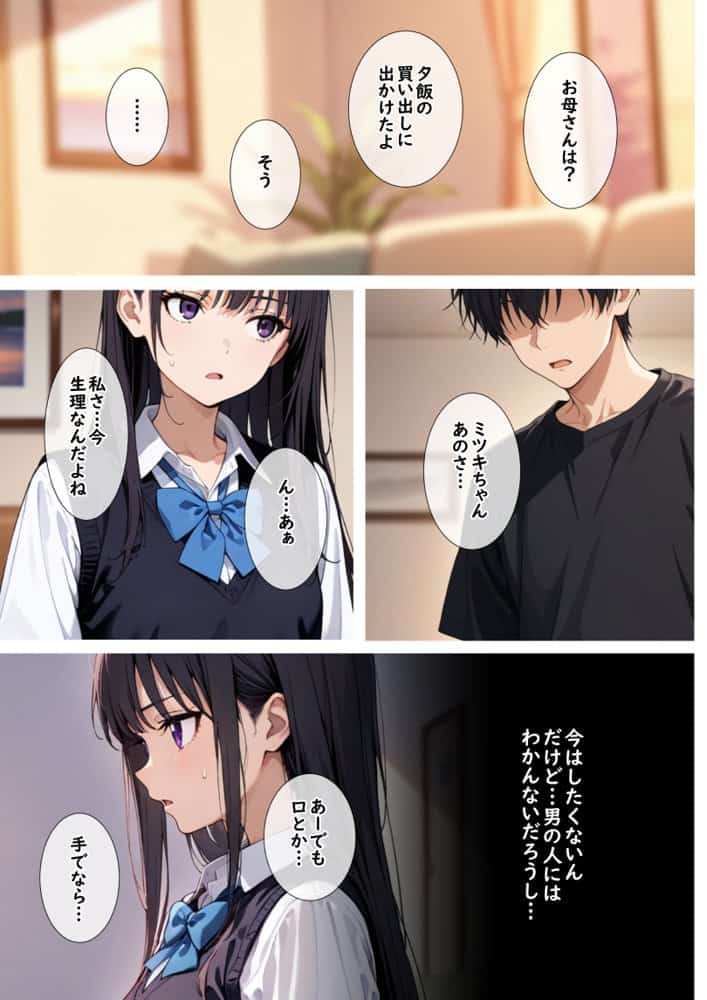 妹モノ好きの俺が義妹と結婚するまでの話