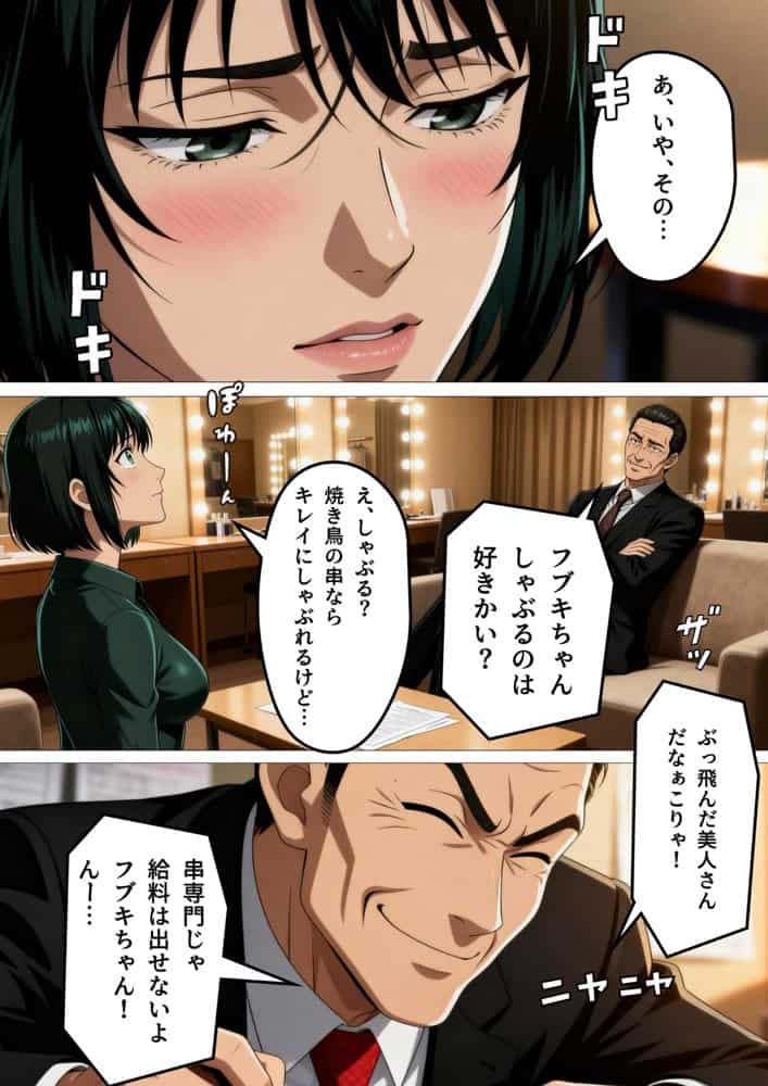 痴極のフブキ〜美人ヒーロー泡姫体験記〜