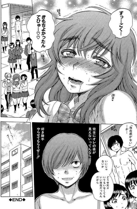 えあエッチ！〜認識されないSEX三昧な日々〜【1話立ち読み付き】