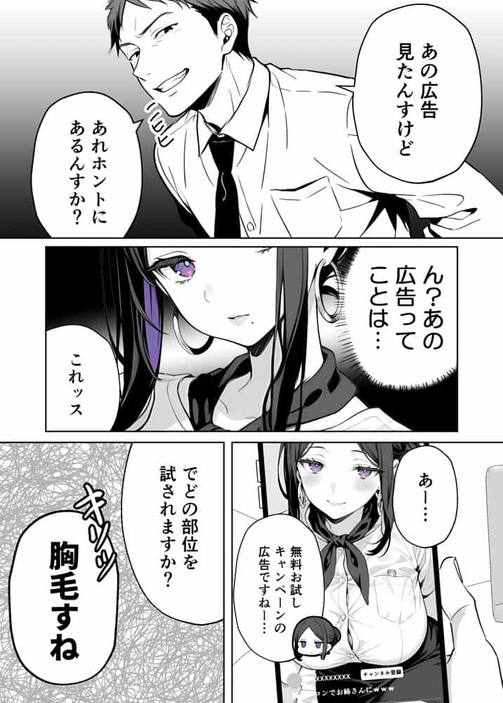 【悲報】童貞が脱毛サロンでイキったら逆レされて敗北射精した話