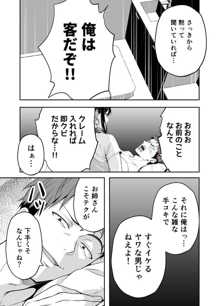 【悲報】童貞が脱毛サロンでイキったら逆レされて敗北射精した話