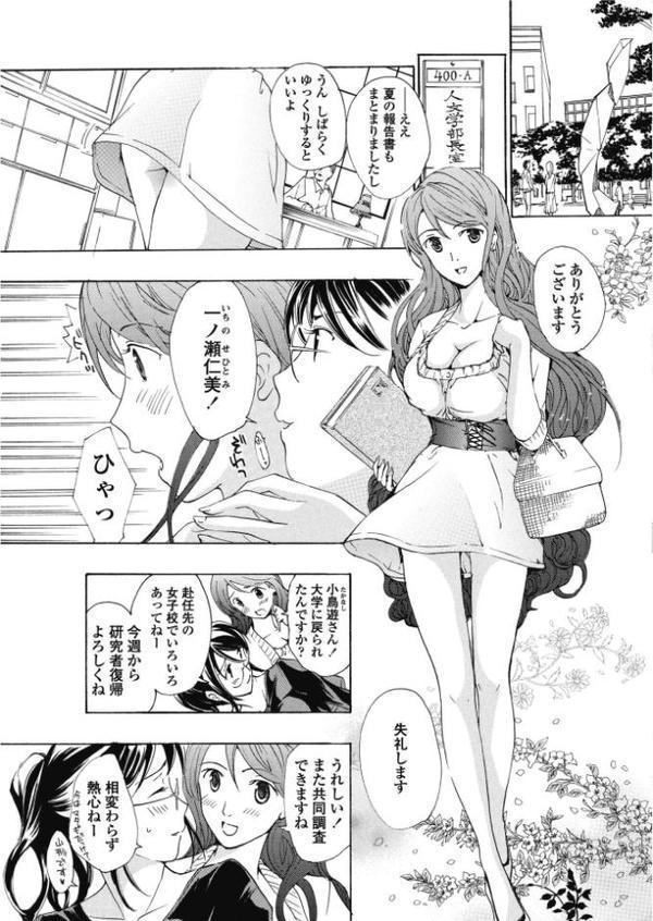 初めて恋をした。 4