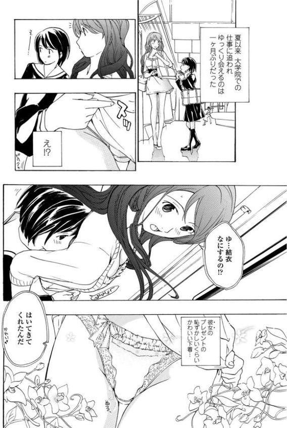 初めて恋をした。 4