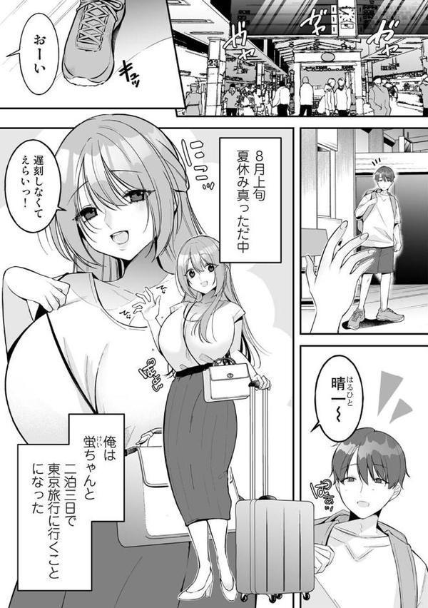 家庭科教師にわからせセックス実習〜俺と結婚するって言ったよね？〜 第5話