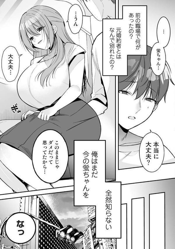 家庭科教師にわからせセックス実習〜俺と結婚するって言ったよね？〜 第5話