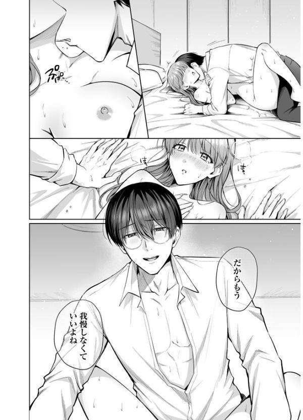 「なんで俺の許可なしにイってんの？」夜だけ意地悪な甘サド上司に堕とされる（9）