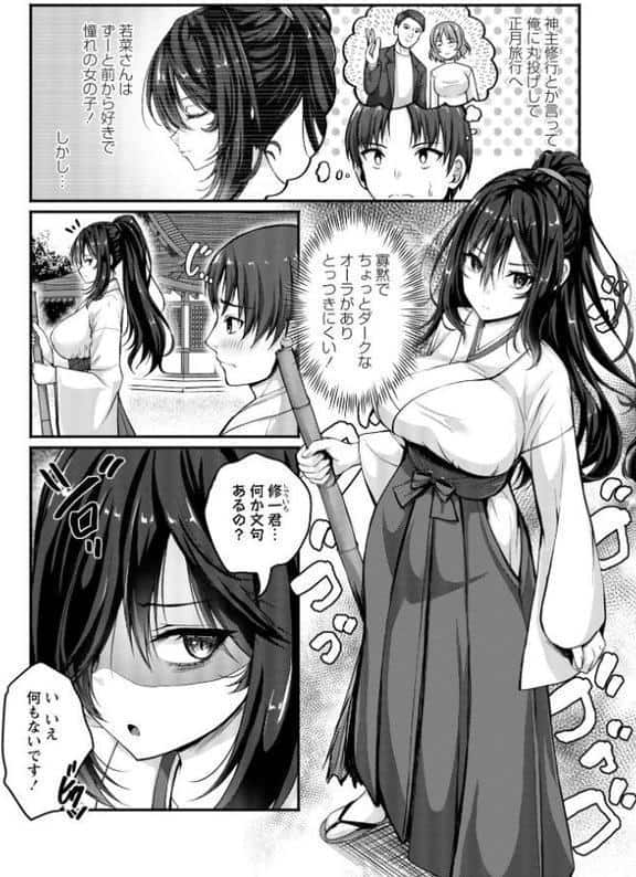 不器用巫女の恋愛祈願