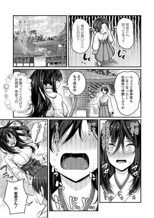 不器用巫女の恋愛祈願