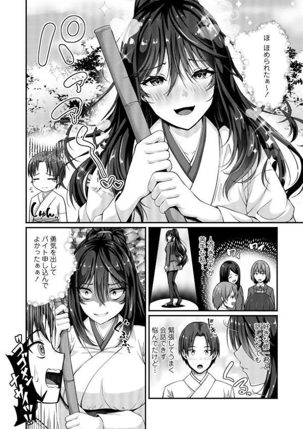 不器用巫女の恋愛祈願