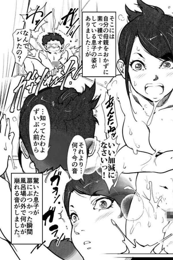 お母さんと僕（15）〜お母さんと息子が、お風呂場に「全裸」で閉じ込められた話。〜