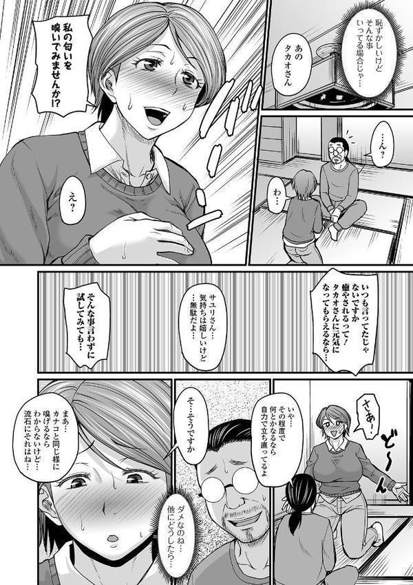 蒸れメス 濃厚スメル 【デジタル特装版】