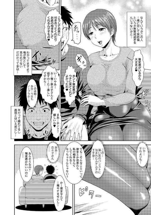 蒸れメス 濃厚スメル 【デジタル特装版】