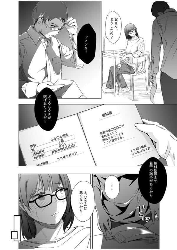 生贄ドールズ〜返礼品にされたワタシたち〜【電子単行本】【18禁】