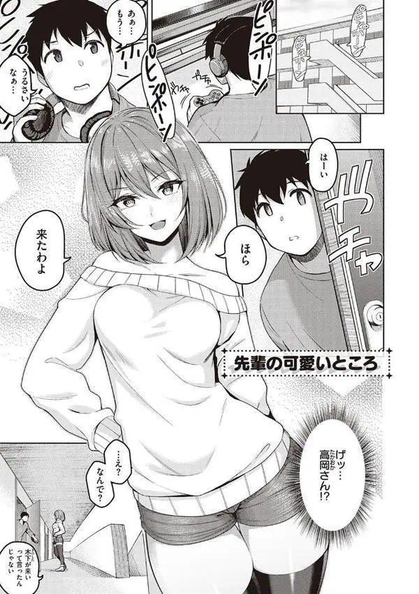 彼女はスキだらけ 【デジタル特装版】