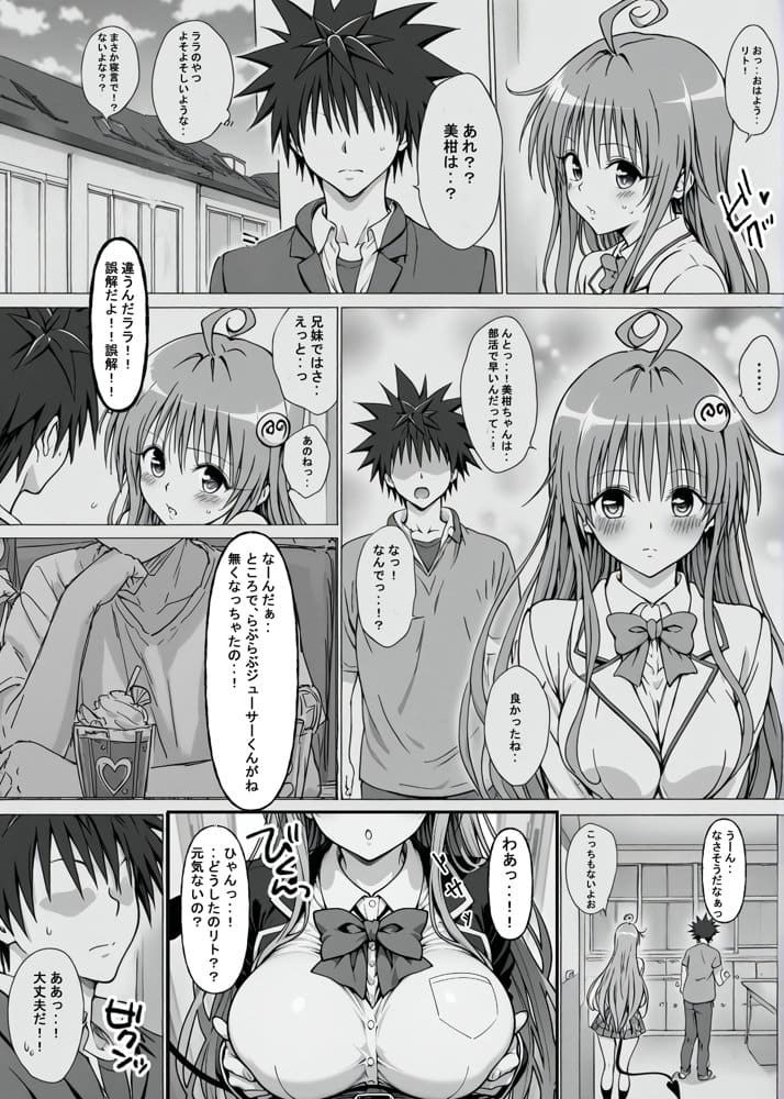 一線を超えたとらぶる【催●】