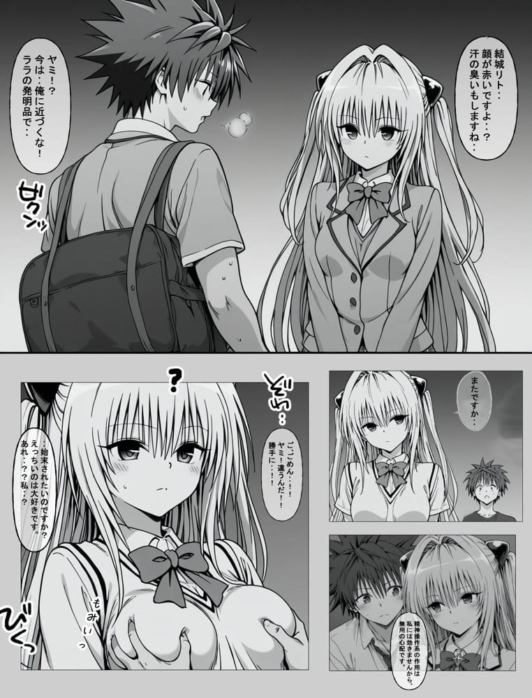 一線を超えたとらぶる【催●】