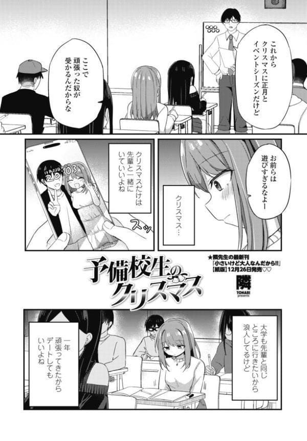 予備校生のクリスマス