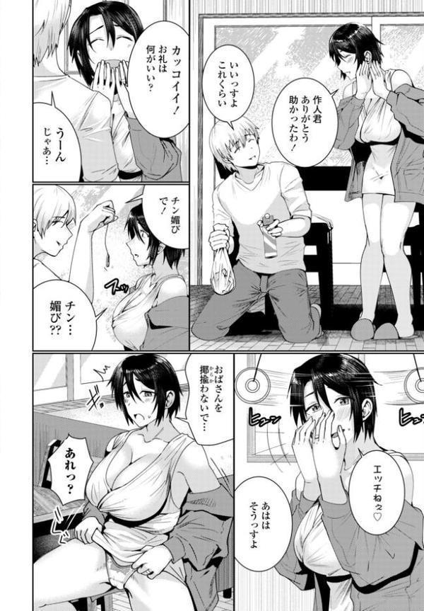 雨の中 澤野母チン媚び編