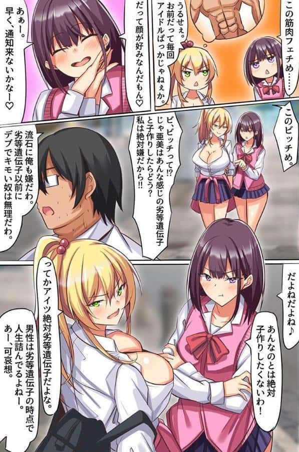 新少子化法案で常識改変アプリで好き放題に女の子とヤれちゃう! hitomiエロ漫画raw(同人誌)無料サンプル画像007