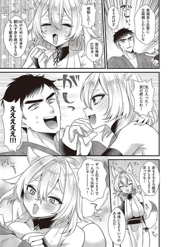 お狐様コンにちは