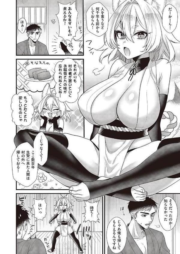 お狐様コンにちは