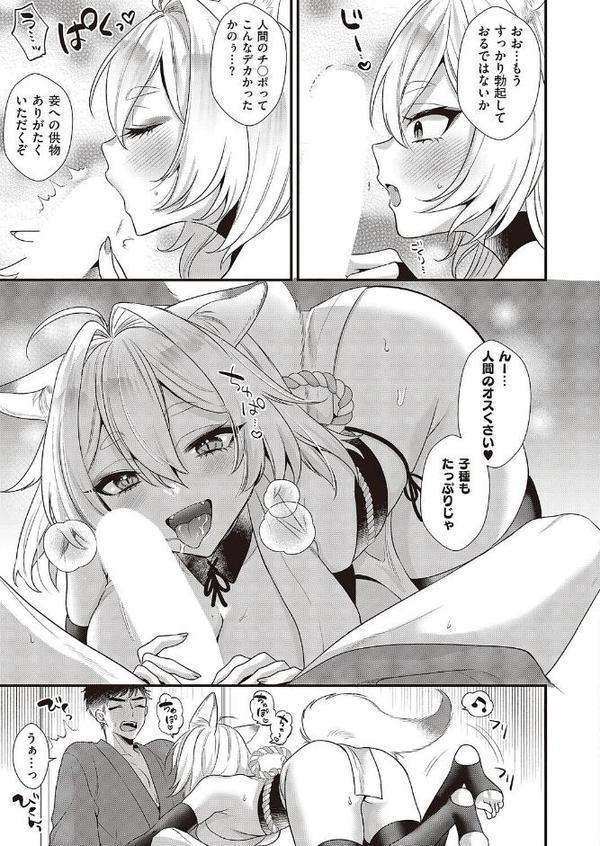 お狐様コンにちは