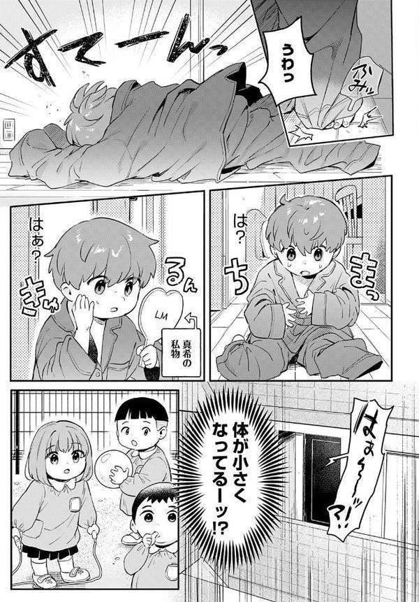 り・ちゃいるど！3