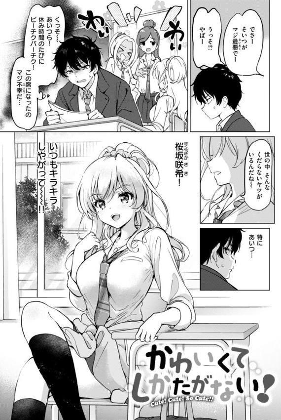 好きすぎてしかたがない！【FANZA限定おまけ付き】