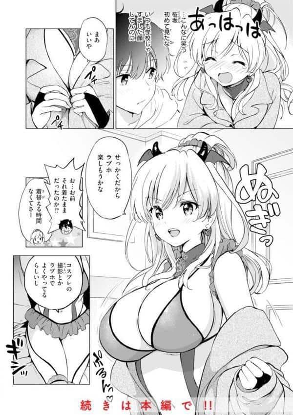 好きすぎてしかたがない！【FANZA限定おまけ付き】