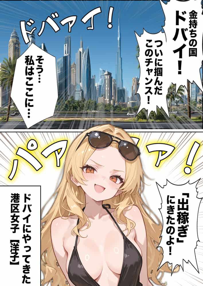 【悲報】港区女子系インフルエンサーさん、ドバイにて消息不明になる