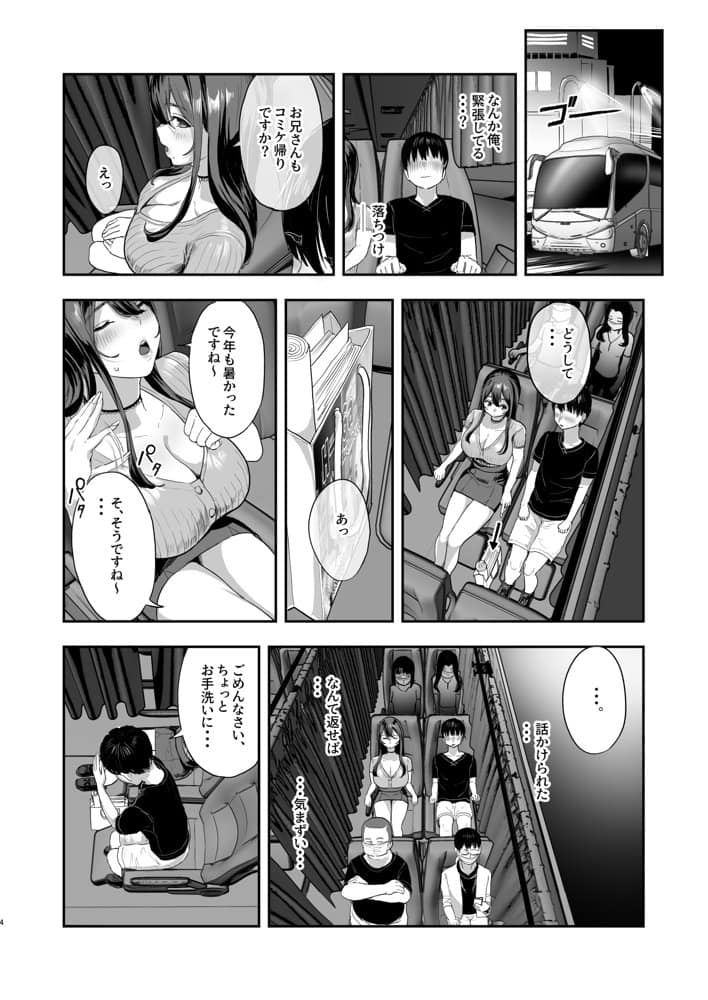 夜行バスで隣のお姉さんとひと晩中・・・ hitomiエロ漫画raw(同人誌)無料サンプル画像003