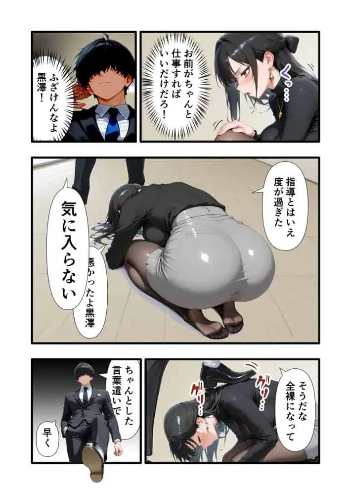 パワハラ人妻上司 復讐NTR調教 〜弱みを握られて言いなりに〜