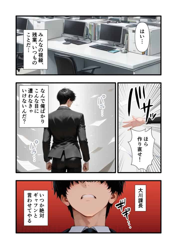 パワハラ人妻上司 復讐NTR調教 〜弱みを握られて言いなりに〜