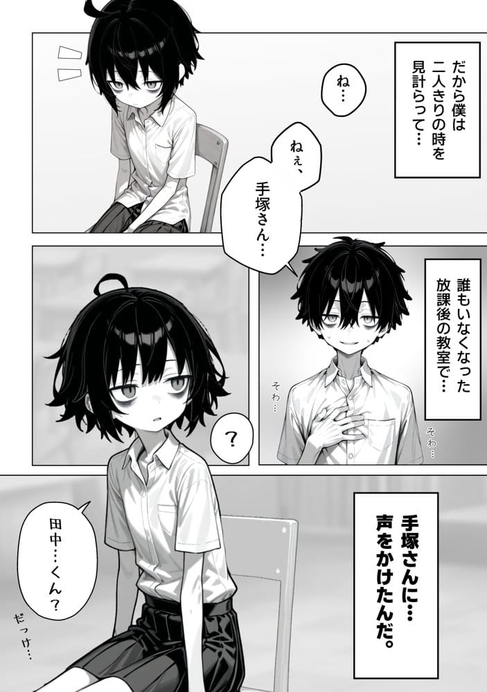 陰キャ（♂）と陰キャ（♀）の性活日誌【FANZA限定特装版】