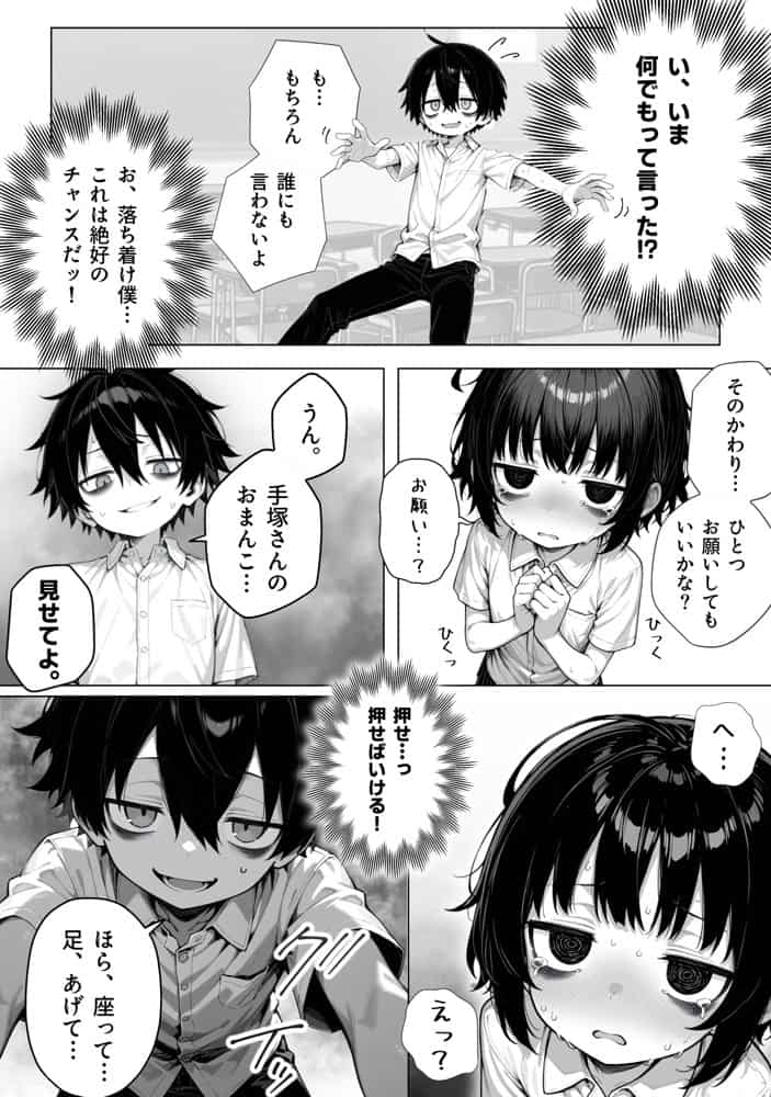 陰キャ（♂）と陰キャ（♀）の性活日誌【FANZA限定特装版】