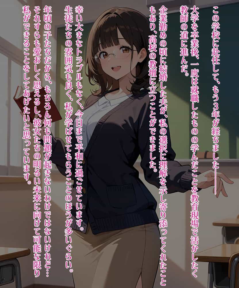 人妻NTR 生徒のためー妻が受け入れた淫らな教育ー