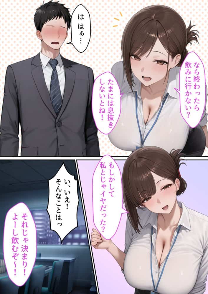 会社の先輩と秘密の関係になる話